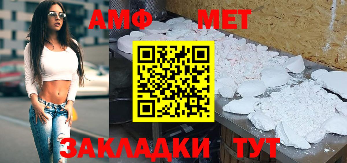 АМФ VHQ  Вход с VPN  Амфетамин  Волжский 