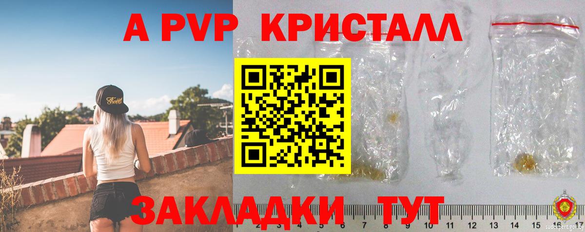Альфа ПВП  Вход с VPN  Волжский  Alpha PVP кристаллы  A-PVP кристаллы  А ПВП VHQ 