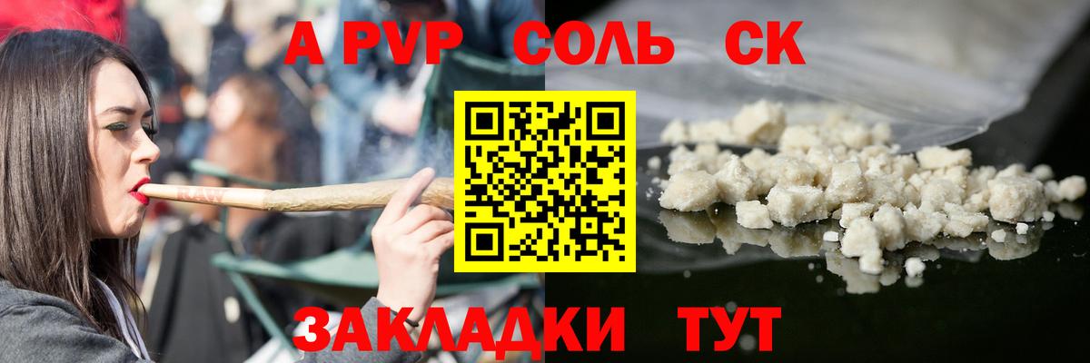 A-PVP крисы CK Волжский