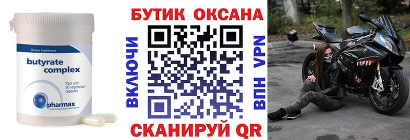 Бутират 99% Волжский
