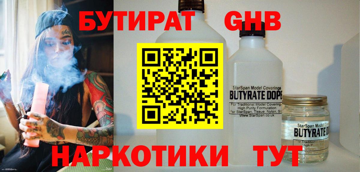 Волжский  Бутират оксана  Вход с VPN 