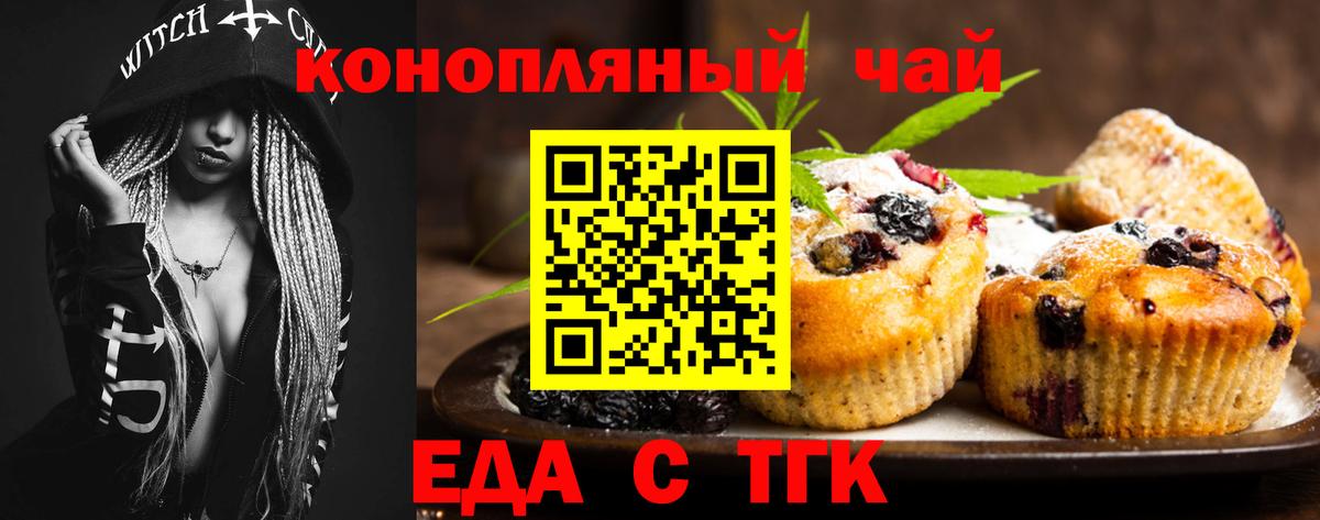 Волжский  Cannafood марихуана  Вход с VPN 