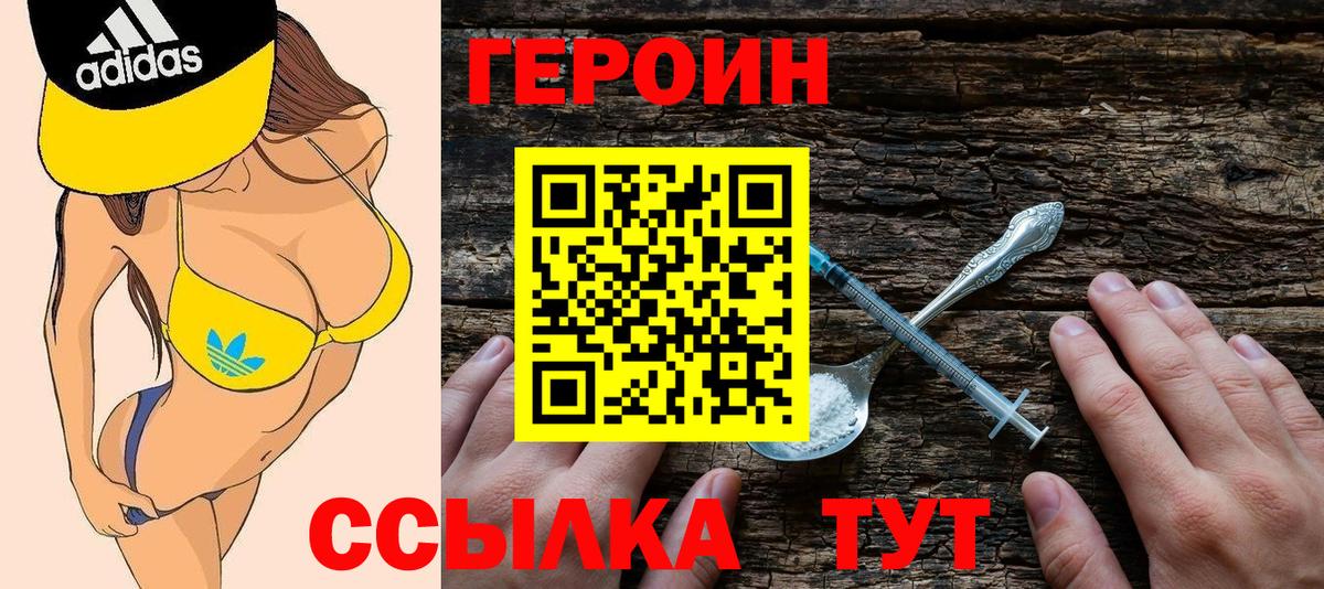 Героин афганец  ГЕРОИН  Волжский  Вход с VPN 
