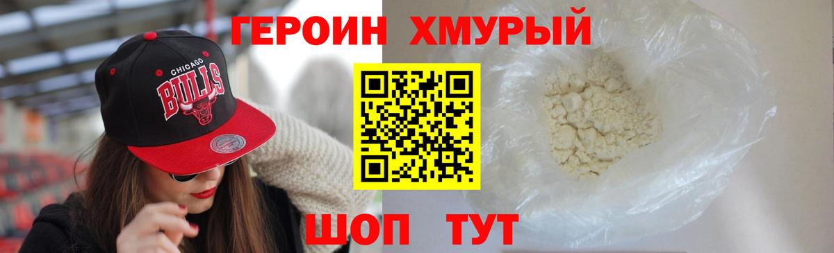 ГЕРОИН Heroin Волжский