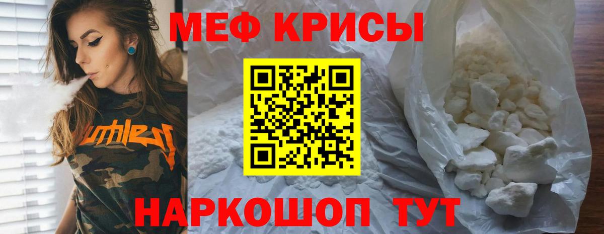 Меф мяу мяу кристаллы Волжский