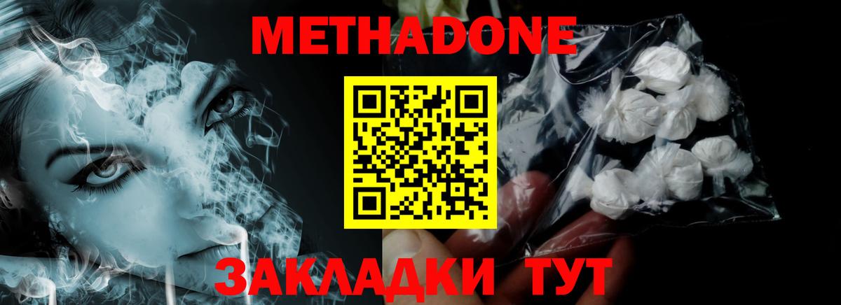 Метадон мёд  Метадон белоснежный  Волжский  Вход с VPN 